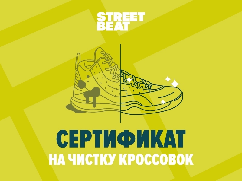 Street Beat Интернет Магазин Ростов