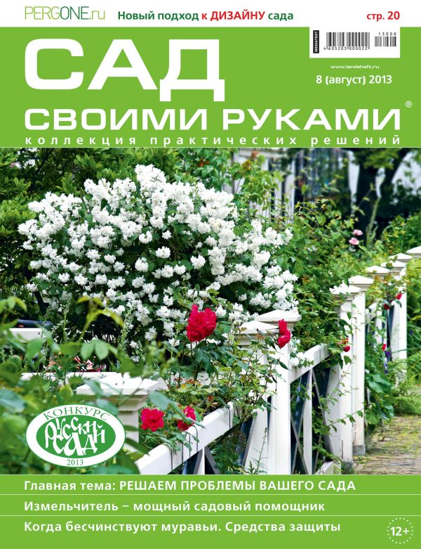 Как читать журнал сад своими руками